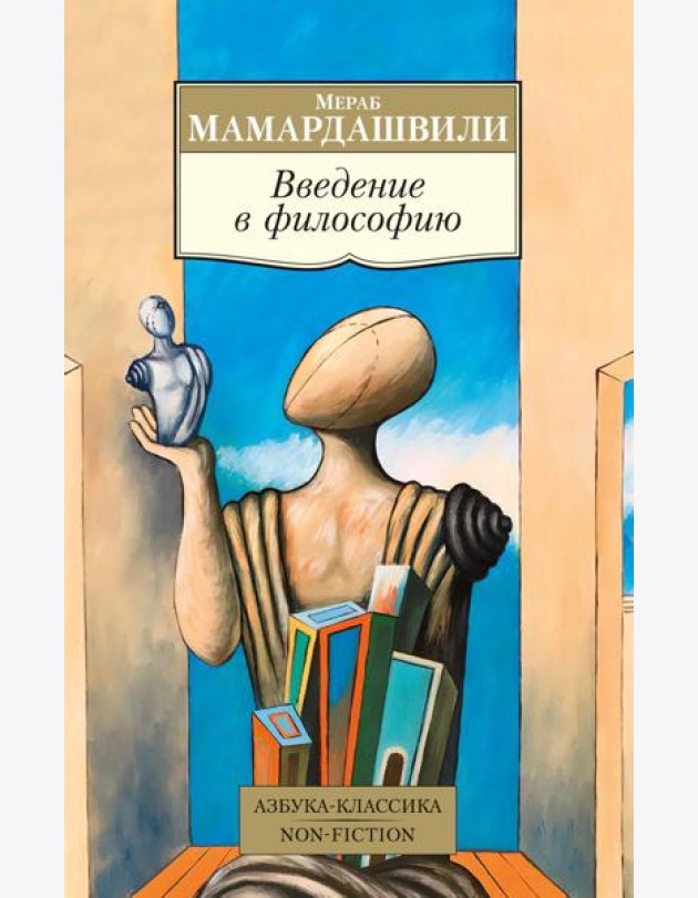 Введение в философию