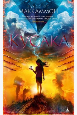 Кусака: роман (обл.)