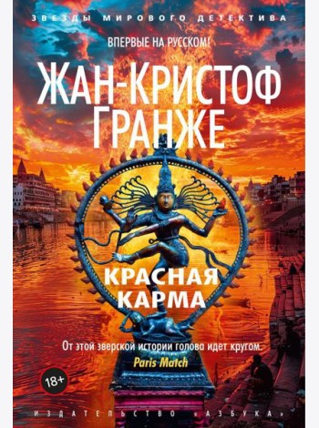Красная карма: роман