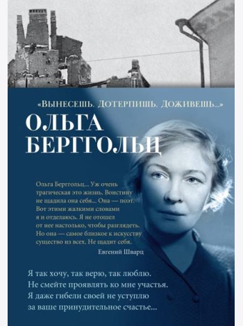 Вынесешь. Дотерпишь. Доживешь…: стихотворения, поэмы