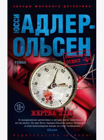 Жертва 2117: роман