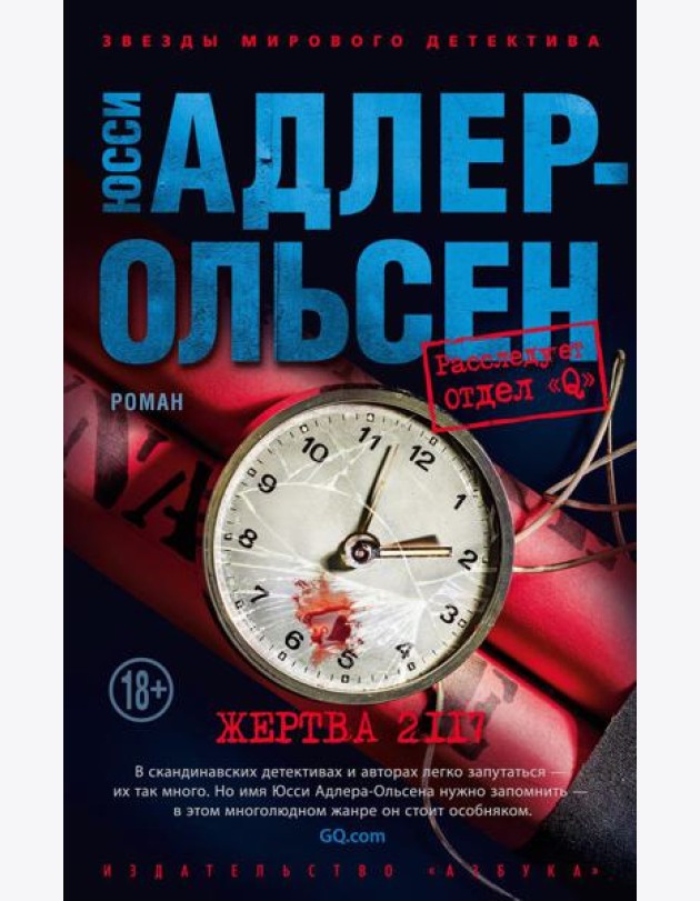 Жертва 2117: роман
