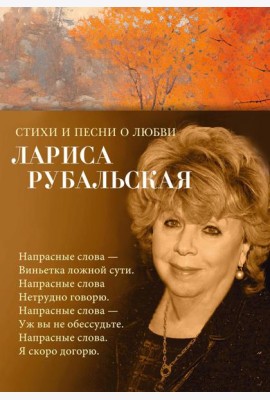 Стихи и песни о любви
