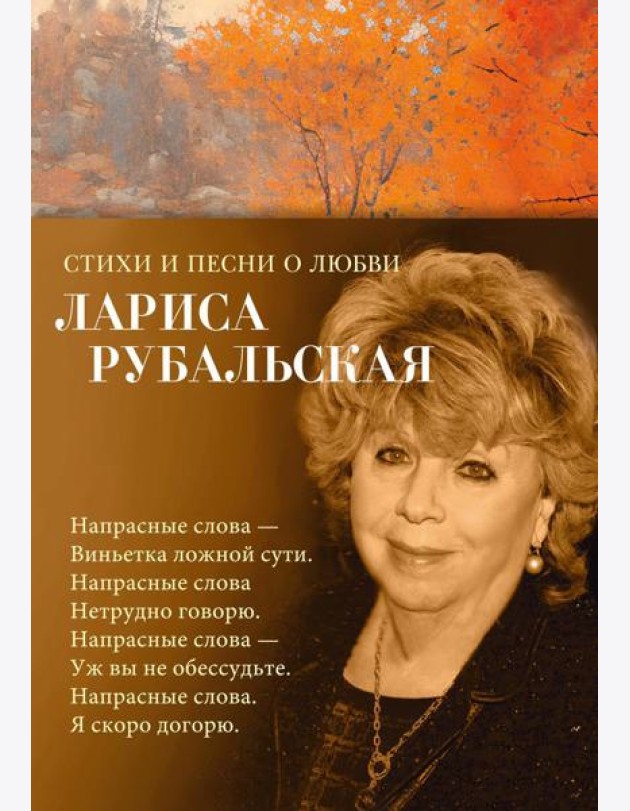 Стихи и песни о любви