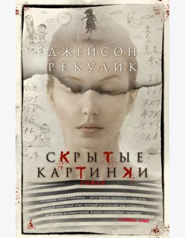 Скрытые картинки