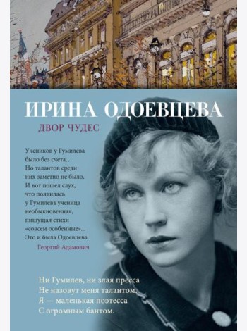 Двор чудес: стихотворения