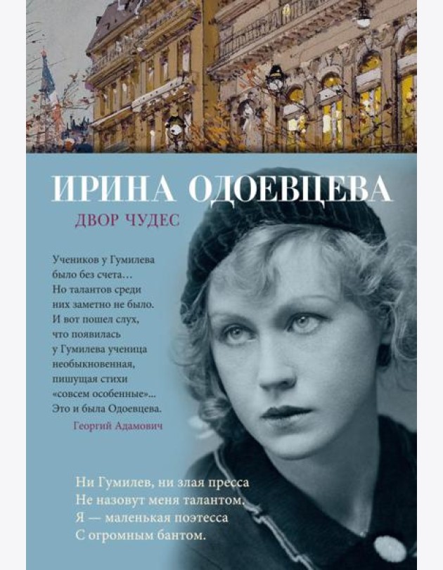 Двор чудес: стихотворения