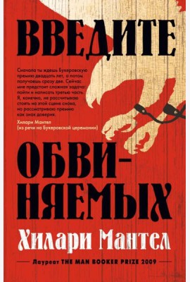 Введите обвиняемых: роман