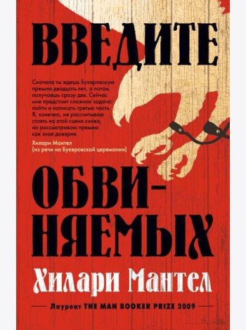 Введите обвиняемых: роман