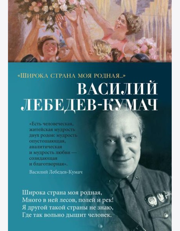 Широка страна моя родная…: стихотворения
