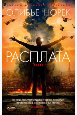 Расплата