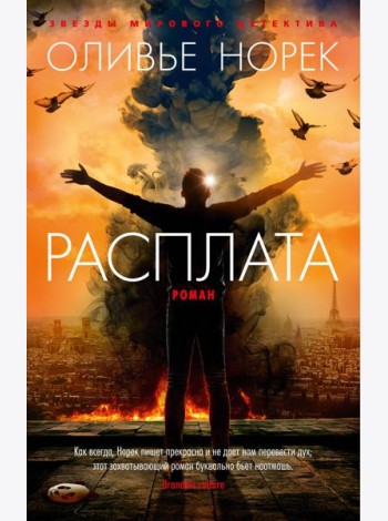 Расплата