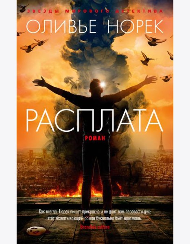 Расплата