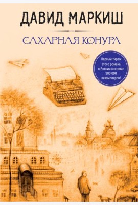 Сахарная конура