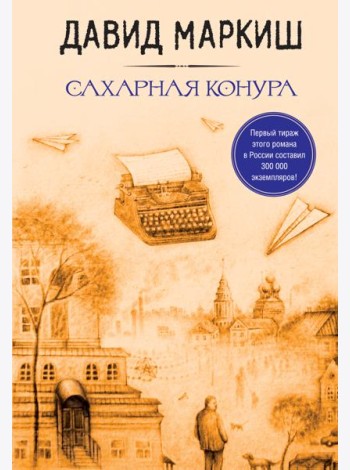 Сахарная конура