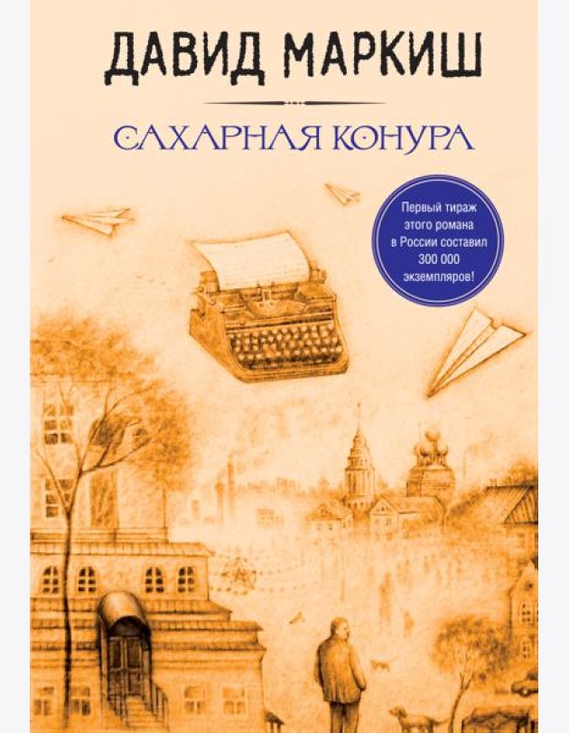 Сахарная конура