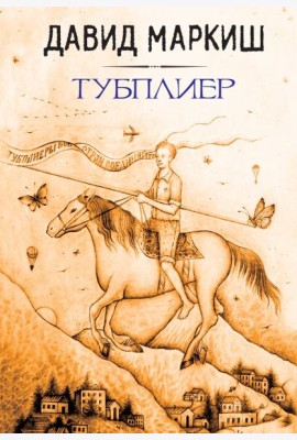 Тубплиер