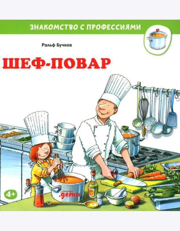 Шеф-повар