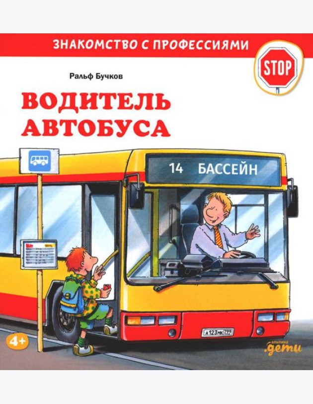 Водитель автобуса