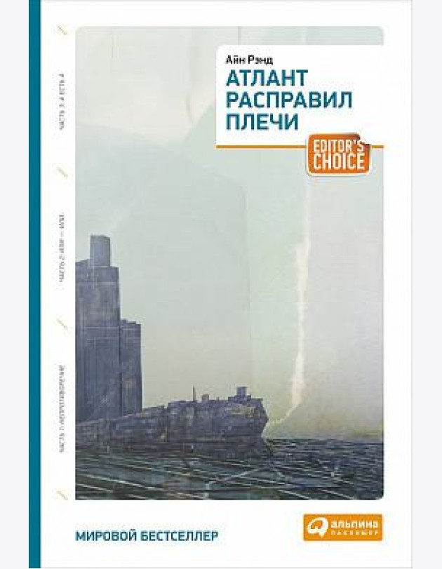 Атлант расправил плечи. Три тома в одной книге