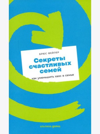 Секреты счастливых семей: как уменьшить хаос в семье