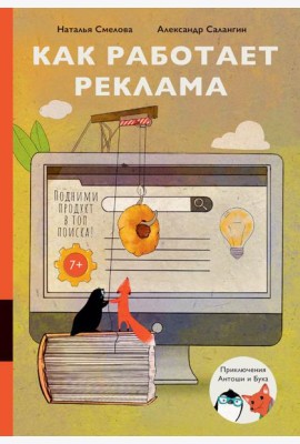 Как работает реклама