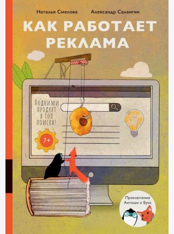 Как работает реклама