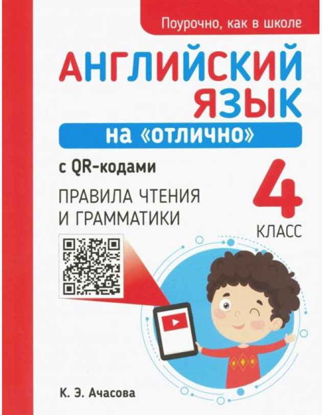 Английский язык на 