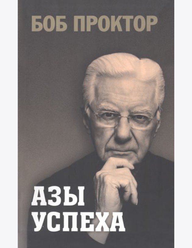 Азы успеха
