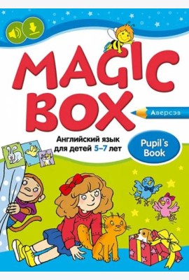 Magic Box. Английский язык для детей 5—7 лет. Учебное наглядное пособие