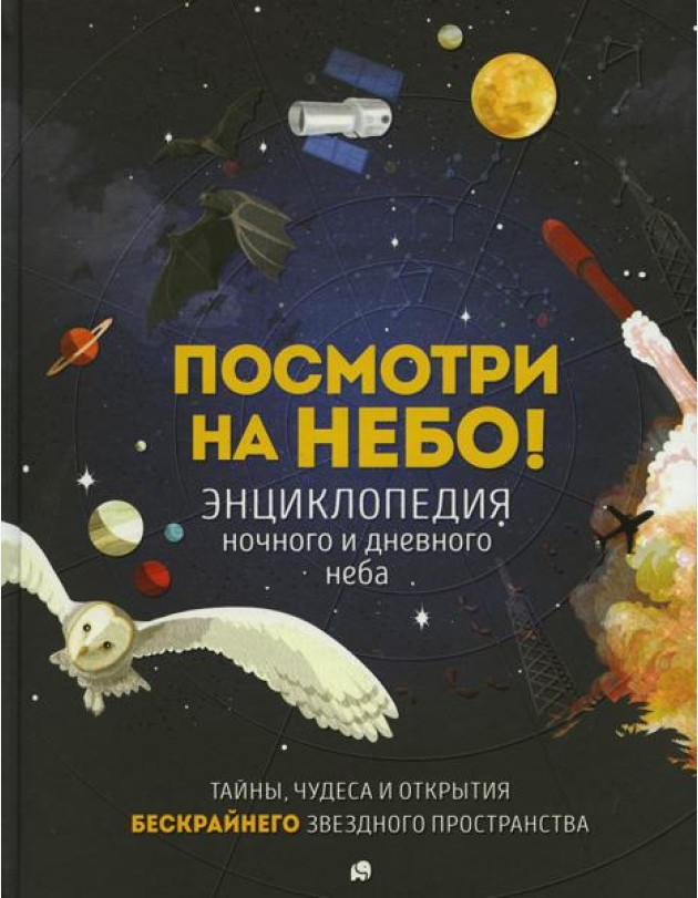 Посмотри на небо!