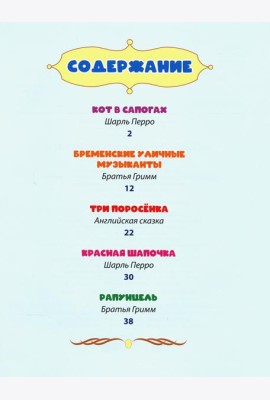 5 сказок зарубежных писателей