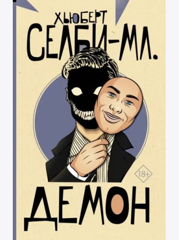 Демон