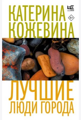 Лучшие люди города