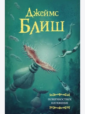 Поверхностное натяжение