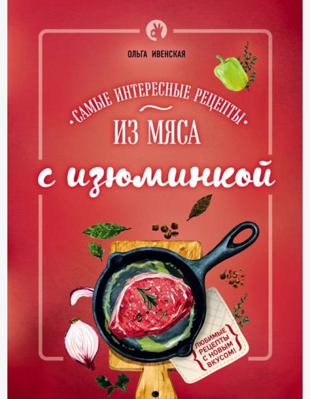 Самые интересные рецепты из мяса с изюминкой