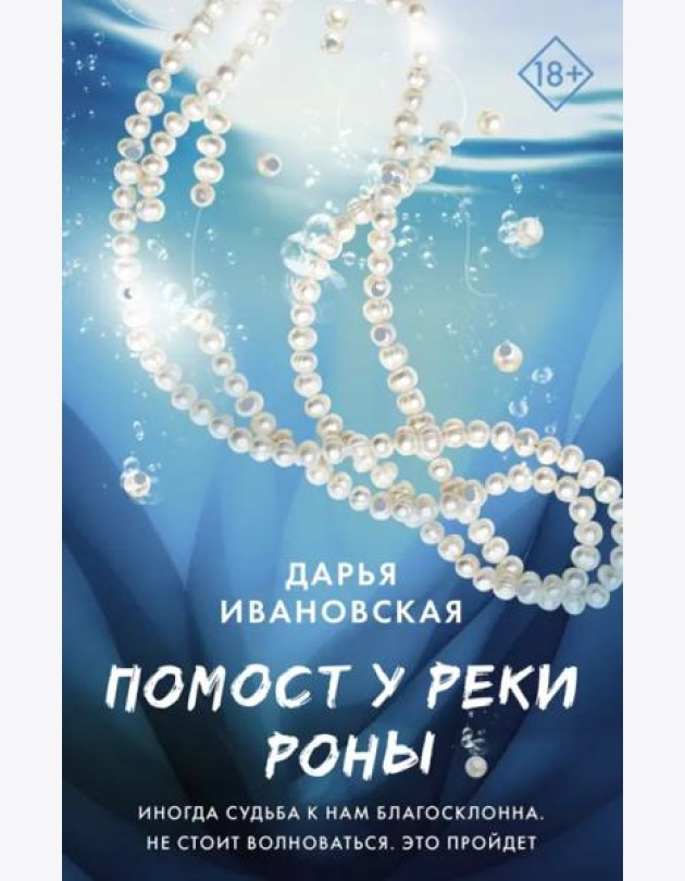 Помост у реки Роны