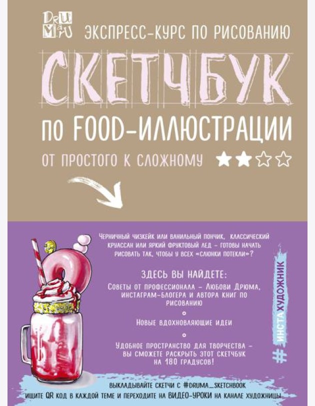 Скетчбук по food-иллюстрации