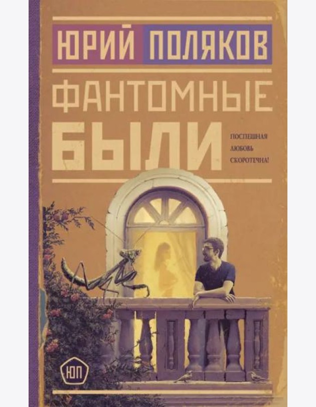 Фантомные были