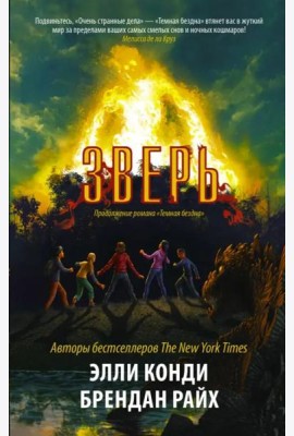 Зверь
