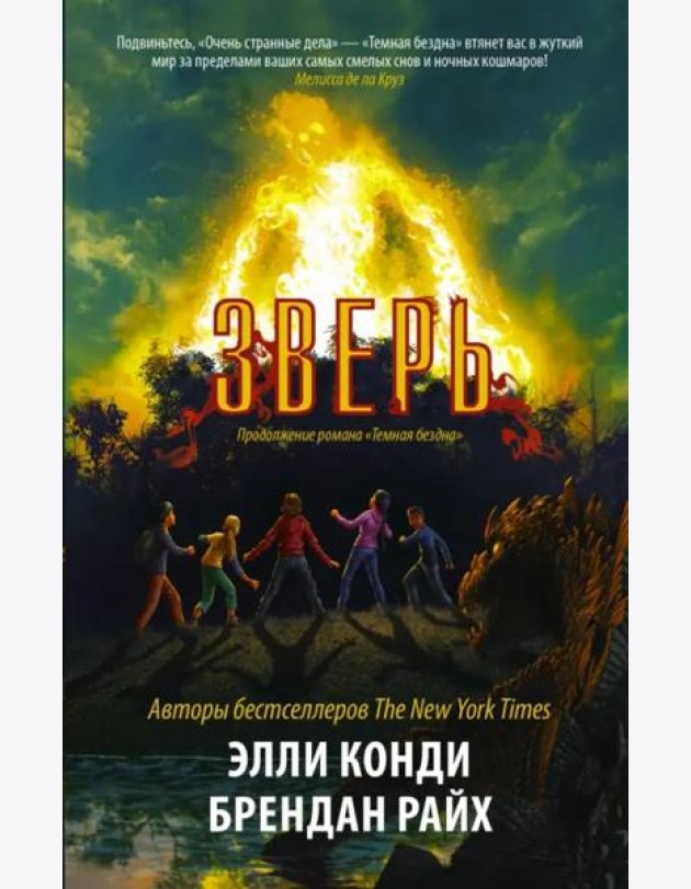Зверь