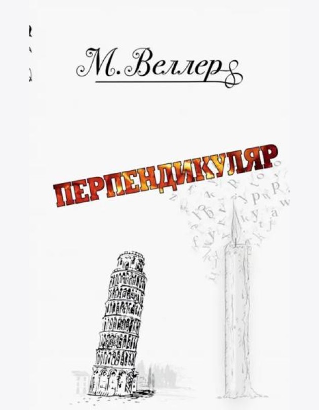 Перпендикуляр