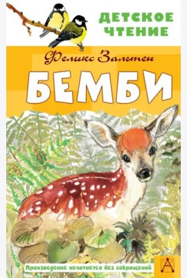Бемби