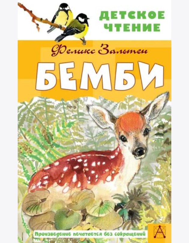 Бемби