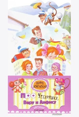 Вера и Анфиса. Голубой вагон