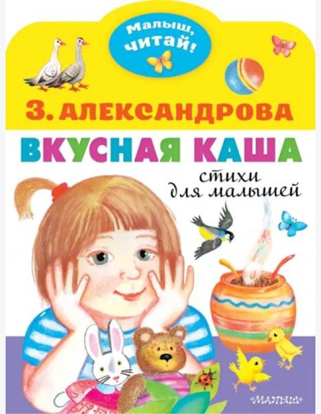 Вкусная каша. Стихи для малышей