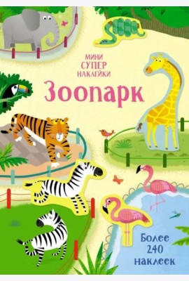 Зоопарк
