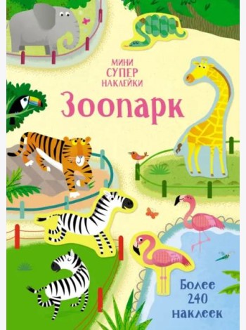Зоопарк