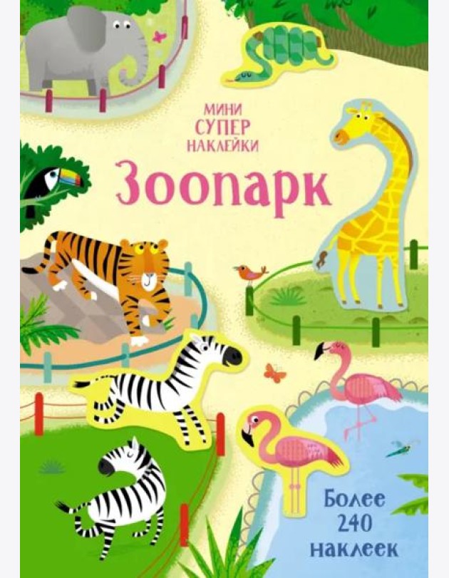 Зоопарк