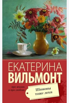 Шпионы тоже лохи